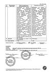 Сертификат Лонгидаза лиофилизат д/приг раствора для инъекций 3000 ме 5 шт