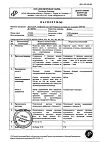 Сертификат Лонгидаза лиофилизат д/приг раствора для инъекций 3000 ме 5 шт