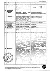 Сертификат Лонгидаза лиофилизат д/приг раствора для инъекций 3000 ме 5 шт