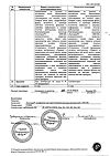Сертификат Лонгидаза лиофилизат д/приг раствора для инъекций 3000 ме 5 шт
