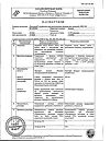Сертификат Лонгидаза лиофилизат д/приг раствора для инъекций 3000 ме 5 шт