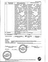 Сертификат Лонгидаза лиофилизат д/приг раствора для инъекций 3000 ме 5 шт