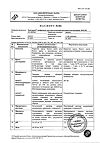 Сертификат Лонгидаза лиофилизат д/приг раствора для инъекций 3000 ме 5 шт