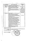 Сертификат Лонгидаза лиофилизат д/приг раствора для инъекций 3000 ме 5 шт