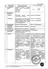 Сертификат Лонгидаза лиофилизат д/приг раствора для инъекций 3000 ме 5 шт