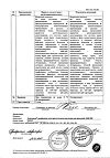 Сертификат Лонгидаза лиофилизат д/приг раствора для инъекций 3000 ме 5 шт