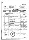 Сертификат Лонгидаза лиофилизат д/приг раствора для инъекций 3000 ме 5 шт
