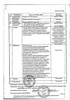 Сертификат Лонгидаза лиофилизат д/приг раствора для инъекций 3000 ме 5 шт