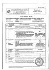 Сертификат Лонгидаза лиофилизат д/приг раствора для инъекций 3000 ме 5 шт