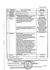 Сертификат Лонгидаза лиофилизат д/приг раствора для инъекций 3000 ме 5 шт