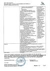 Сертификат НовоРапид ФлексПен раствор для в/в и п/к введ 100 ед/мл 3 мл картриджи в шприц-ручках флекспен 5 шт