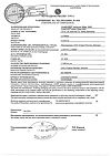 Сертификат Ламолеп таблетки 100 мг 30 шт