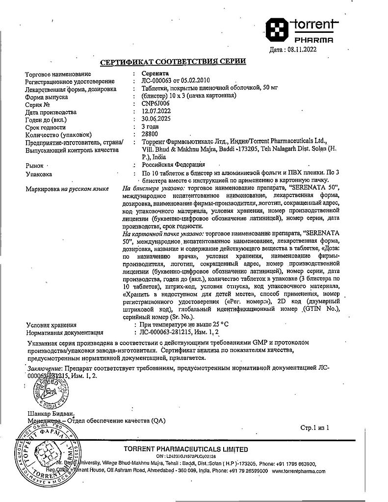 Серената таблетки покрыт.плен.об. 50 мг 30 шт - купить, цена и отзывы,  Серената таблетки покрыт.плен.об. 50 мг 30 шт инструкция по применению,  дешевые аналоги, описание, заказать в Москве с доставкой на дом