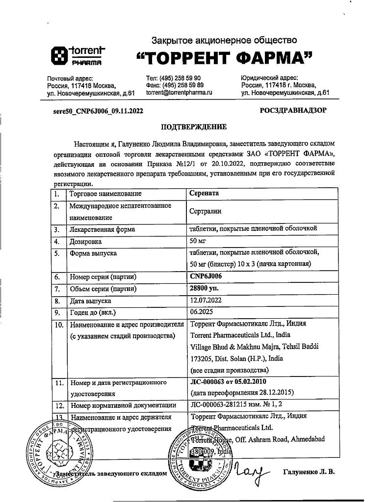 Серената таблетки покрыт.плен.об. 50 мг 30 шт - купить, цена и отзывы, Серената  таблетки покрыт.плен.об. 50 мг 30 шт инструкция по применению, дешевые  аналоги, описание, заказать в Москве с доставкой на дом