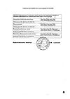 Сертификат Гардасил суспензия для в/м введ 0,5 мл/доза 0,5 мл (1 доза) фл 1 шт.