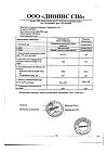 Сертификат Себозол шампунь от перхоти пакетики 5 мл 5 шт