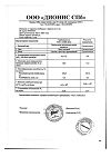 Сертификат Себозол шампунь от перхоти пакетики 5 мл 5 шт