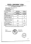 Сертификат Себозол шампунь от перхоти пакетики 5 мл 5 шт