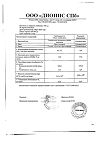 Сертификат Себозол шампунь от перхоти 100 мл 1 шт