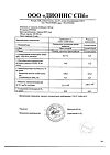 Сертификат Себозол шампунь от перхоти 100 мл 1 шт