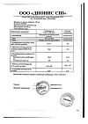 Сертификат Себозол шампунь от перхоти 100 мл 1 шт