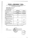 Сертификат Себозол шампунь от перхоти 100 мл 1 шт