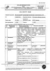 Сертификат Полиоксидоний суппозитории вагинальные и ректальные 12 мг 10 шт