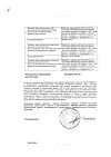 Сертификат Тенотен таблетки для рассасывания 40 шт