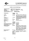 Сертификат Залаин суппозитории вагинальные 300 мг 1 шт