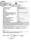 Сертификат Ламолеп таблетки 50 мг 30 шт