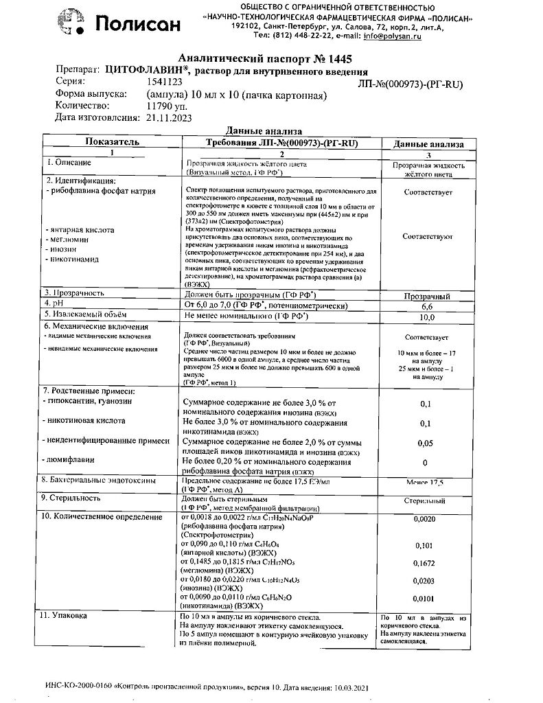 Цитофлавин раствор для в/в введ 10 мл амп 10 шт - купить, цена и отзывы, Цитофлавин  раствор для в/в введ 10 мл амп 10 шт инструкция по применению, дешевые  аналоги, описание, заказать