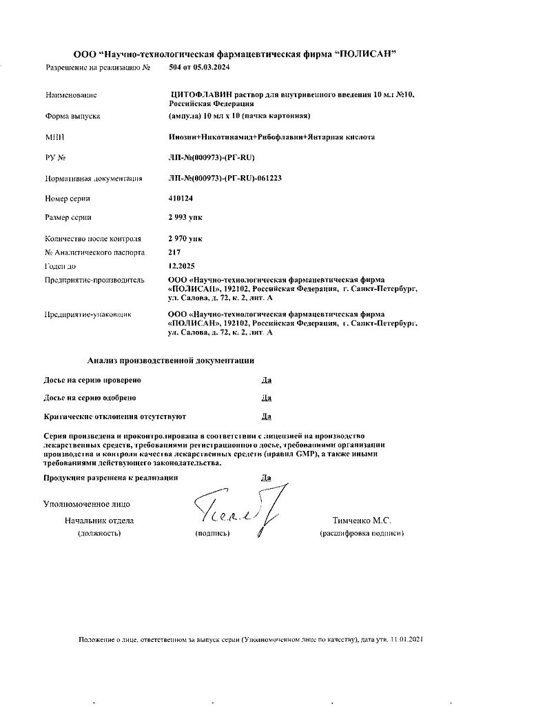 Цитофлавин раствор для в/в введ 10 мл амп 10 шт - купить, цена и отзывы,  Цитофлавин раствор для в/в введ 10 мл амп 10 шт инструкция по применению,  дешевые аналоги, описание, заказать