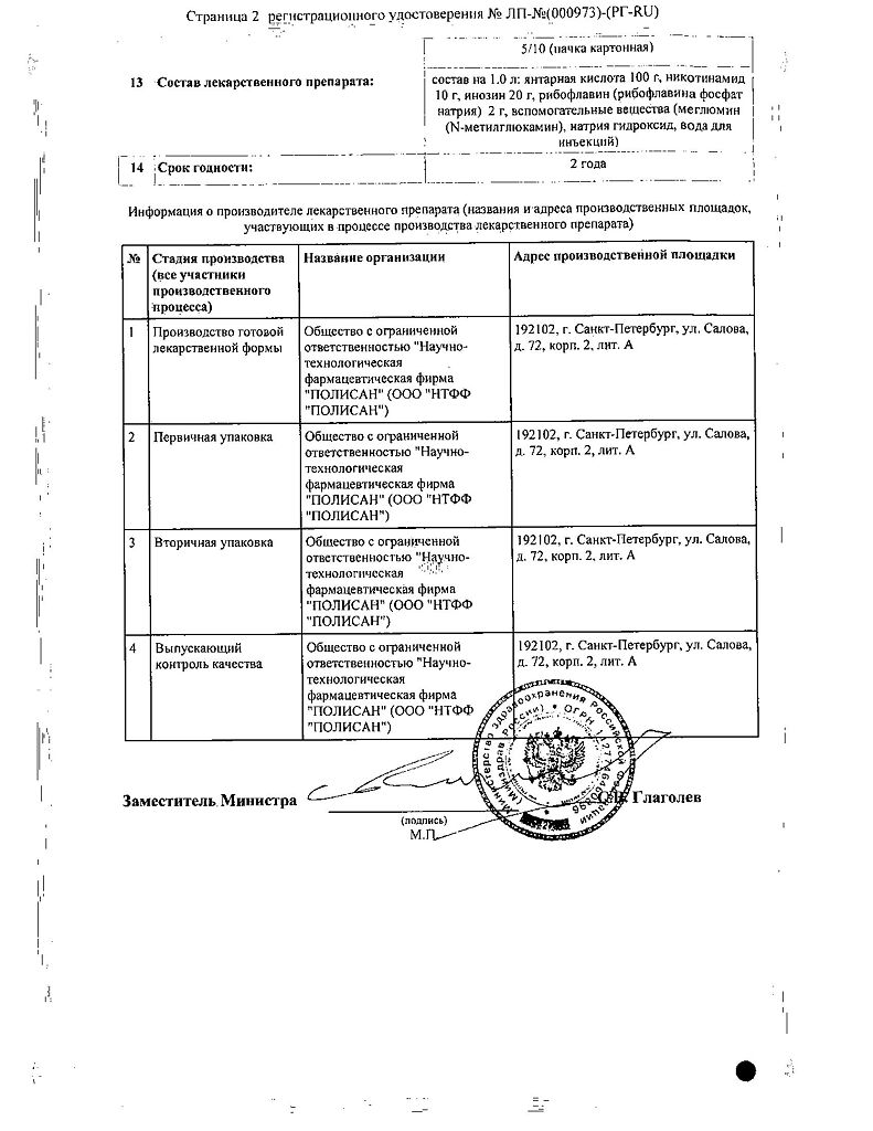 Цитофлавин раствор для в/в введ 10 мл амп 10 шт - купить, цена и отзывы,  Цитофлавин раствор для в/в введ 10 мл амп 10 шт инструкция по применению,  дешевые аналоги, описание, заказать