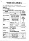 Сертификат Лютеин форте капсулы массой 500 мг 30 шт