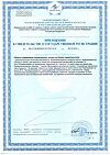 Сертификат Виардо форте капсулы массой 1,3 г 18 шт