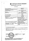 Сертификат МИГ 400 таблетки покрыт.плен.об. 400 мг 10 шт