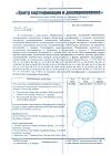 Сертификат Тест-полоски Акку-Чек Перформа 50 шт