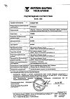 Сертификат Сиофор 1000 таблетки покрыт.плен.об. 1000 мг 60 шт
