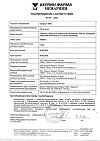 Сертификат Сиофор 1000 таблетки покрыт.плен.об. 1000 мг 60 шт