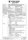 Сертификат Сиофор 1000 таблетки покрыт.плен.об. 1000 мг 60 шт
