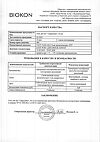Сертификат Доктор Биокон Гирудовен гель для ног 50 г 1 шт