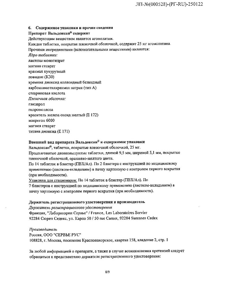 Вальдоксан - купить, цена, доставка и отзывы, Вальдоксан инструкция по  применению, дешевые аналоги, описание, заказать в Москве с доставкой на дом  - СБЕР ЕАПТЕКА