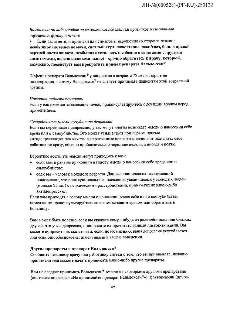 Вальдоксан - купить, цена, доставка и отзывы, Вальдоксан инструкция по  применению, дешевые аналоги, описание, заказать в Москве с доставкой на дом  - СБЕР ЕАПТЕКА