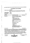 Сертификат Снуп спрей назальный дозированный 90 мкг/доза 15 мл 1 шт