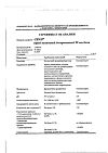 Сертификат Снуп спрей назальный дозированный 90 мкг/доза 15 мл 1 шт