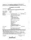Сертификат Снуп спрей назальный дозированный 90 мкг/доза 15 мл 1 шт