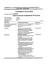 Сертификат Снуп спрей назальный дозированный 90 мкг/доза 15 мл 1 шт