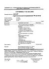 Сертификат Снуп спрей назальный дозированный 90 мкг/доза 15 мл 1 шт