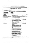 Сертификат Снуп спрей назальный дозированный 90 мкг/доза 15 мл 1 шт