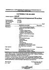 Сертификат Снуп спрей назальный дозированный 90 мкг/доза 15 мл 1 шт